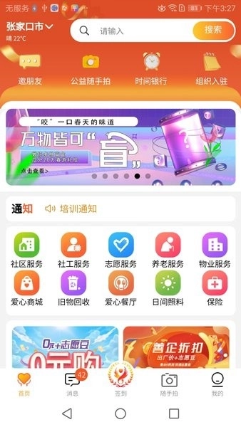 五社善治软件图2