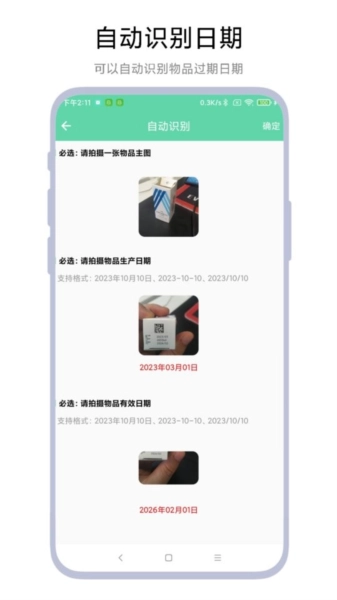 临期提醒助手安卓版图3