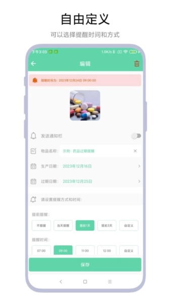临期提醒助手安卓版图4