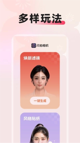 闪拍相机最新版图1