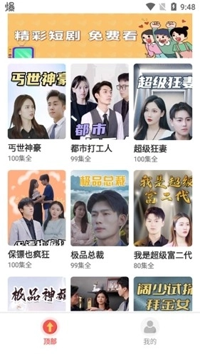 淘金剧场看短剧赚钱软件图2