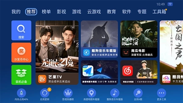 沙发管家HD车载版
