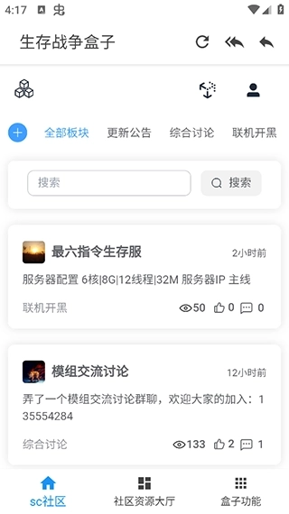 生存战争盒子图4