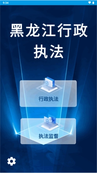 黑龙江行政执法软件图2