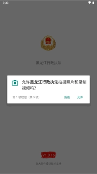 黑龙江行政执法软件图3
