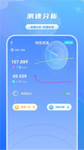 网速检测君最新版图3