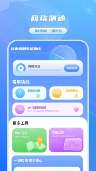 网速检测君最新版图4