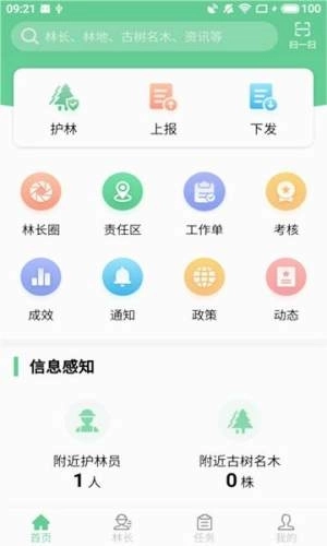 江西数字林长安卓版