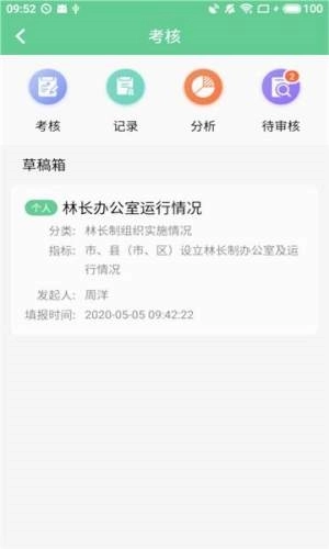 江西数字林长安卓版