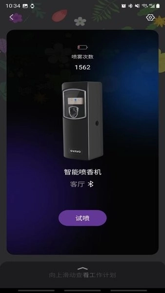 Softiny香薰机软件