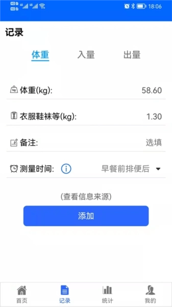 出入量统计助手图1