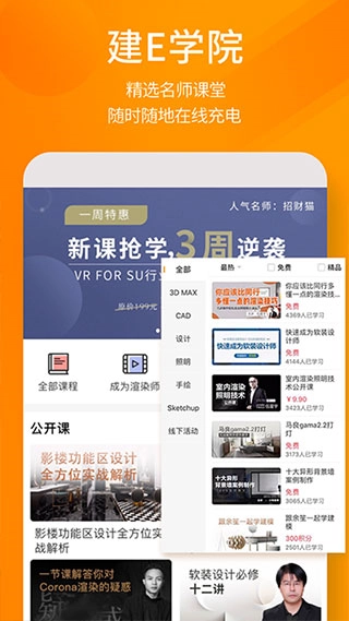 建E网安卓版图1