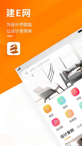 建E网安卓版图3