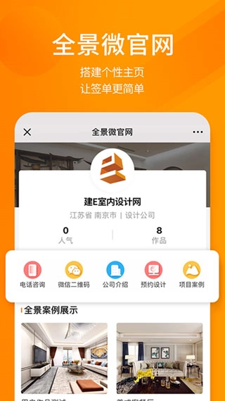 建E网安卓版图5