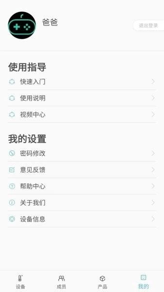 感之度体温最新版