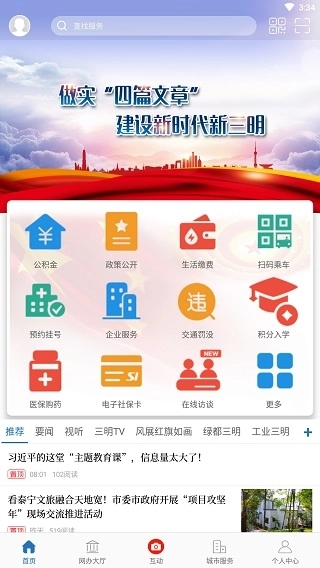 e三明网上公共服务平台