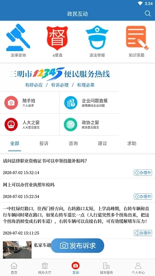 e三明网上公共服务平台