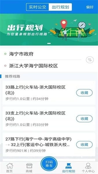 海宁出行图3