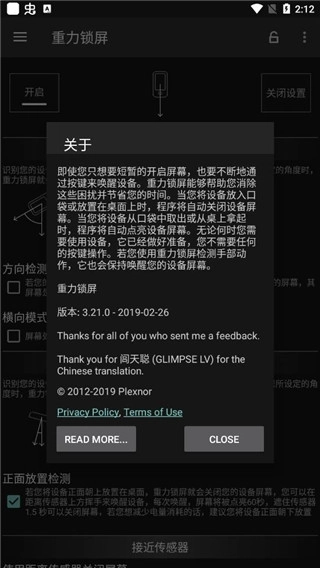 重力锁屏
