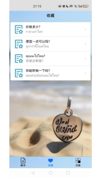 泰语翻译助手图2