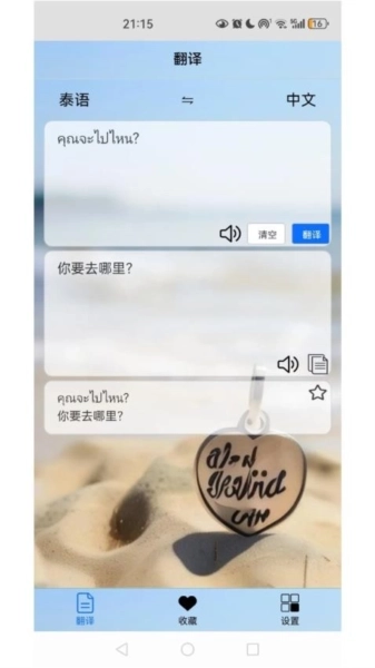 泰语翻译助手图3