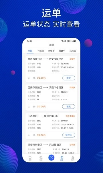 大宗智联司机版图1