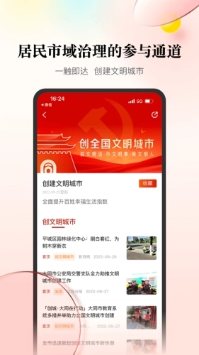 数智天下大同安卓版