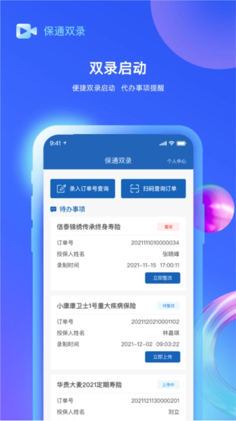 保通双录安卓版图1