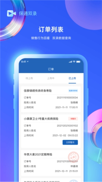 保通双录安卓版图2