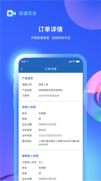 保通双录安卓版图3