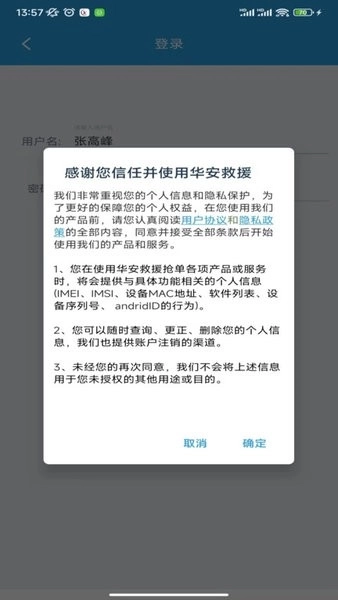 华安救援抢单系统