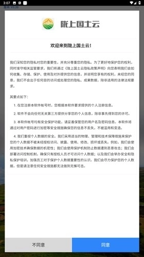 陇上国土云手机客户端