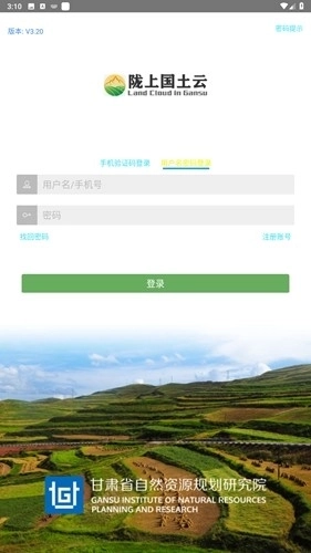 陇上国土云手机客户端