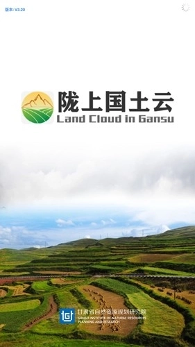 陇上国土云手机客户端