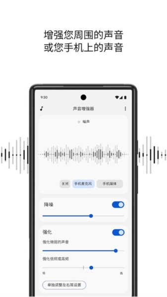 声音增强器免费版图1