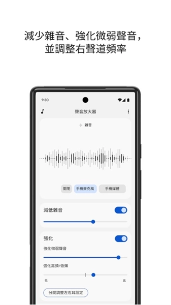 声音增强器免费版图2