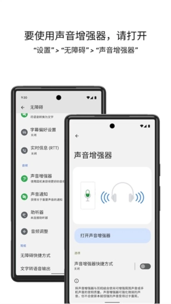 声音增强器免费版图3