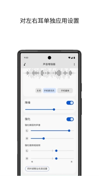 声音增强器免费版图5