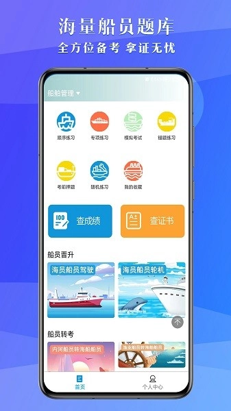 准橙船员考试图1