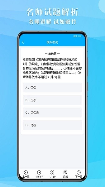 准橙船员考试图2