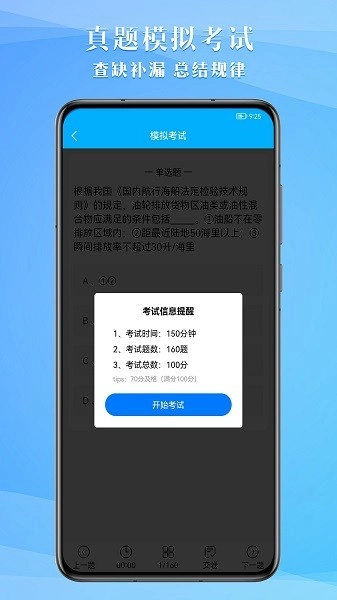 准橙船员考试图3