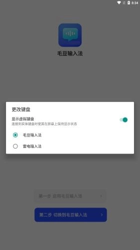 毛豆输入法免费版图4