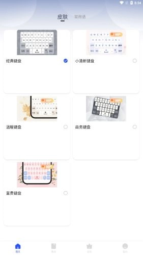 毛豆输入法免费版图5