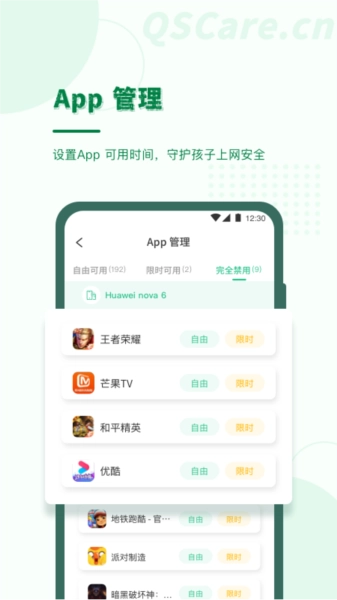 青松守护家长端截图3