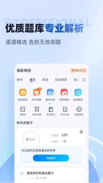 职教高考聚题库图2