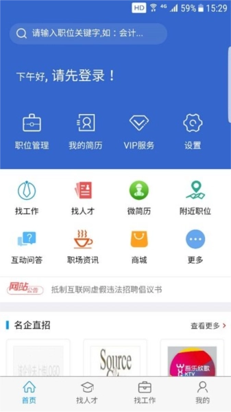 猎英人才图2