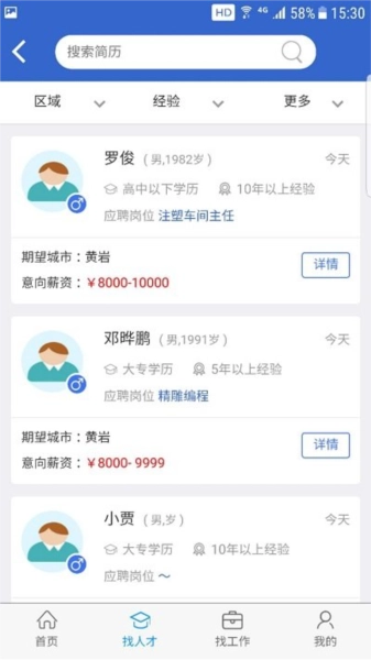 猎英人才图3