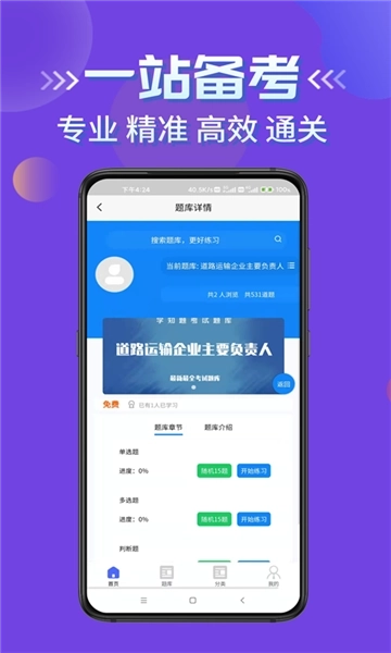 道路运输企业两类人员考试图4