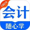 会计随心学手机版