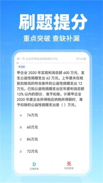 会计随心学手机版